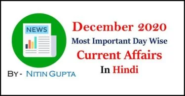 December 2020 Current Affairs