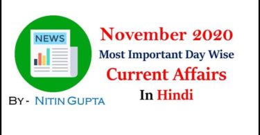 Most Important Date Wise November 2020 Current Affairs in Hindi