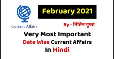 February 2021 Current Affairs in Hindi