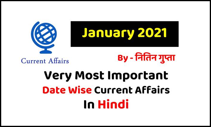 January 2021 Current Affairs in Hindi