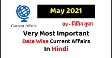 May 2021 Current Affairs in Hindi