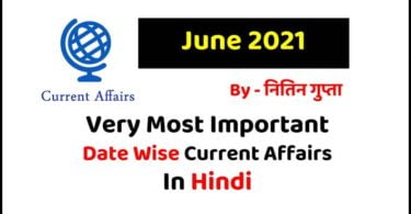 June 2021 Current Affairs in Hindi