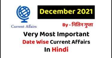 Most Important One Liner Date Wise December 2021 Current Affairs in Hindi