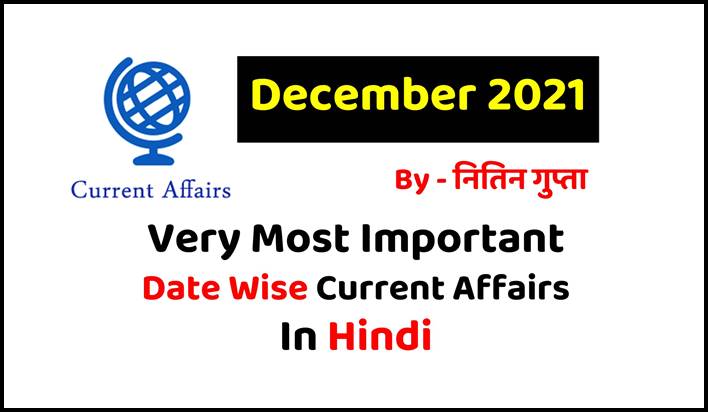 Most Important One Liner Date Wise December 2021 Current Affairs in Hindi