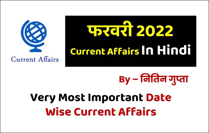 Most Important One Liner Date Wise February 2022 Current Affairs in Hindi