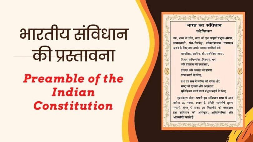 Preamble of Indian Constitution Notes in Hindi