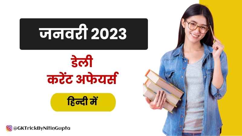 January 2023 Current Affairs in Hindi