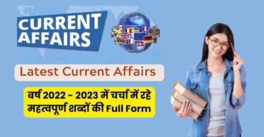 Important Full Forms For Competitive Exams