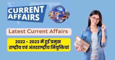 National and International Appointments Current Affairs 2023